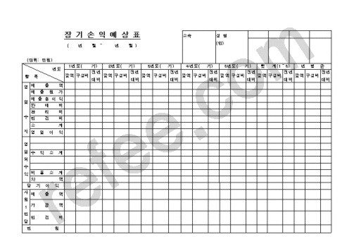 장 기 손 익 예 상 표