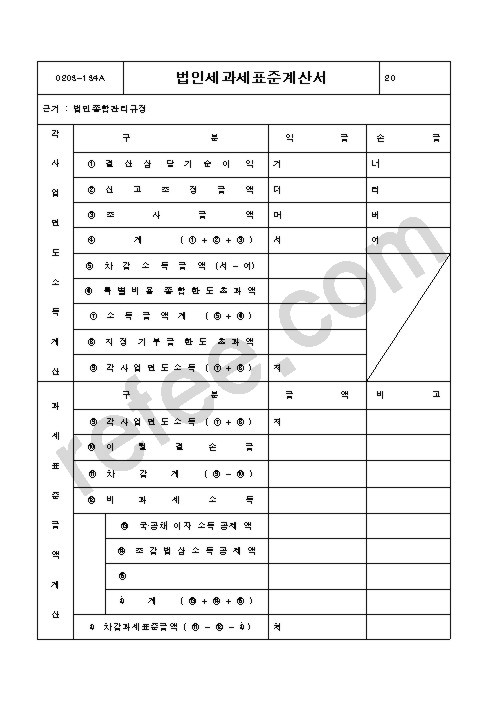 법인세과세표준계산서