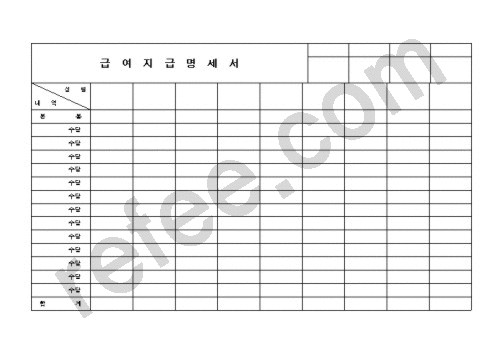 급  여  지  급  명  세  서
