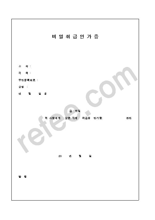 비밀취급인가증