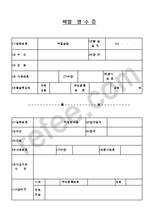 비밀영수증