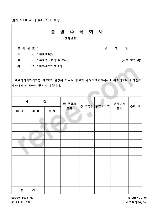 증권주식회사