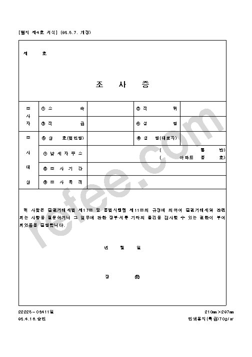 조사증