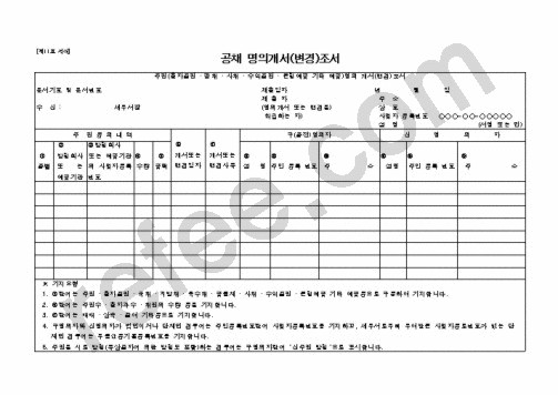 공채명의개서(변경)조사