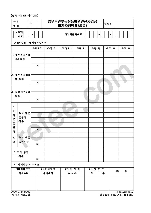업무무관부동산등에관련한차입금