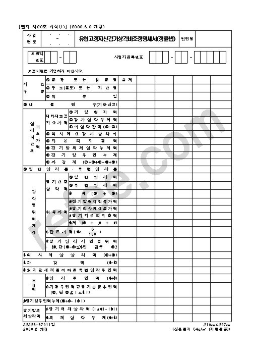 유형고정자산감가상각비조정명세서