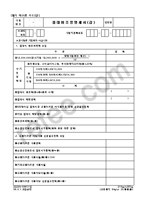 접대비조정명세서(갑)