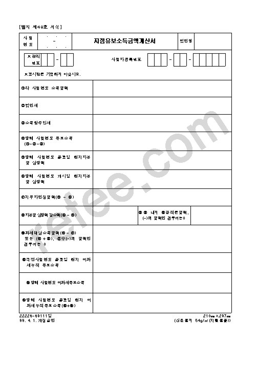 지점유보소득금액계산서