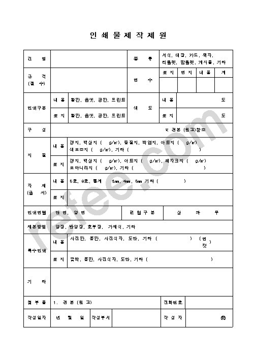 인쇄물제작제원
