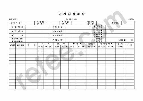 기 계 시 설 대 장