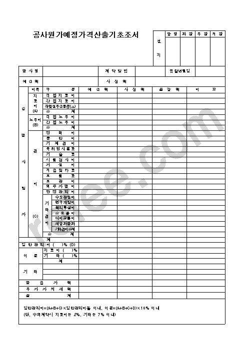 공사원가예정가격산출기초조서