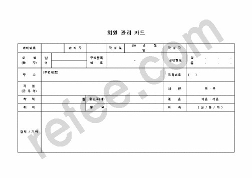 회원관리카드