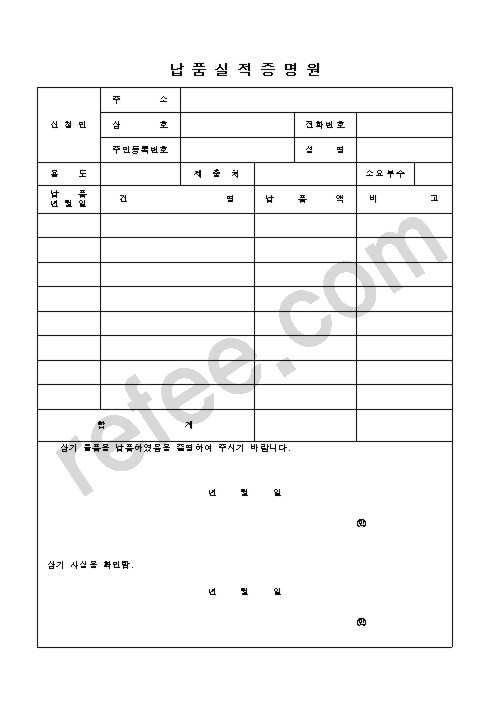 납품실적증명원