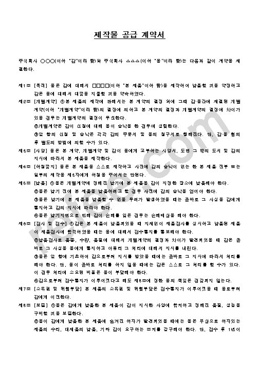 제작물공급계약서