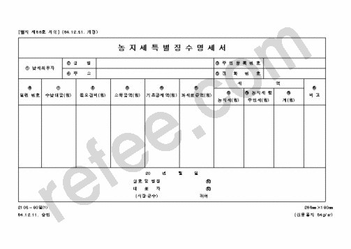 농지세특별징수명세서