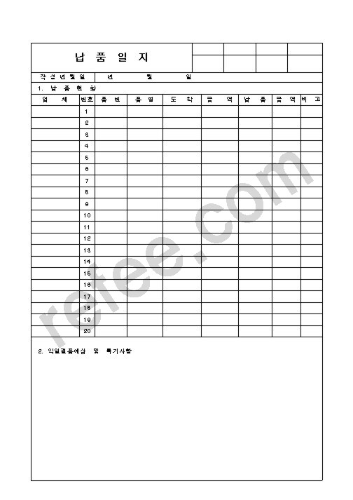 납품일지