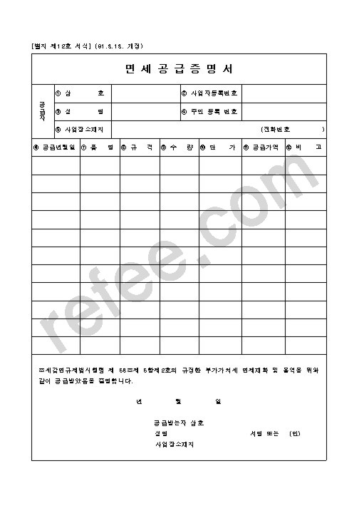 면세공급증명서