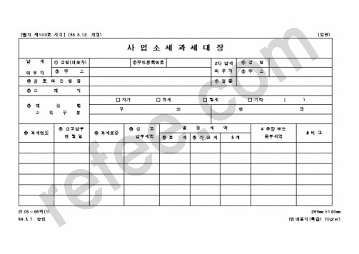 사업소세과세대장