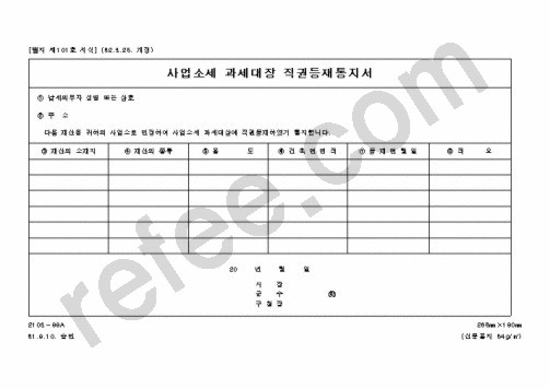 사업소세 과세대장 직권등재통지서