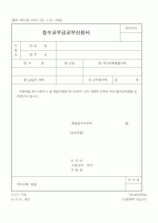 (행정자치부)징수교부금교부신청서