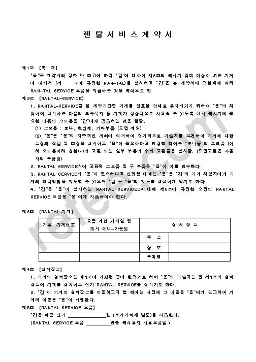 렌탈서비스계약서