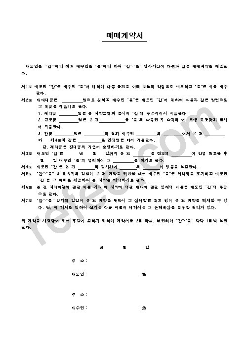 매매계약서2