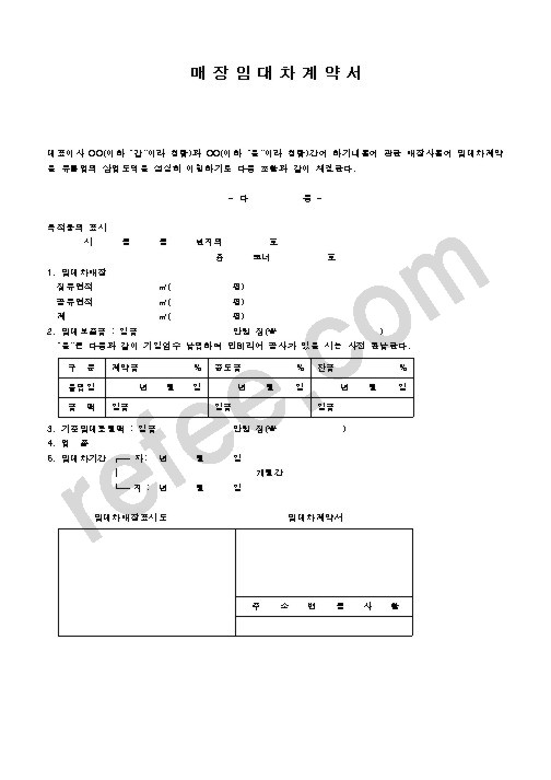 매장임대차계약서
