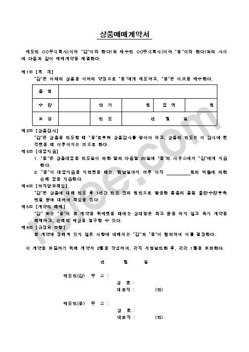 상품매매계약서