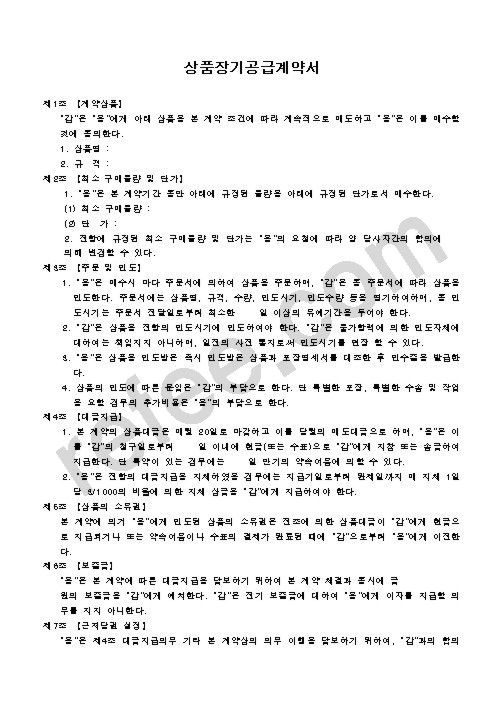 상품장기공급계약서