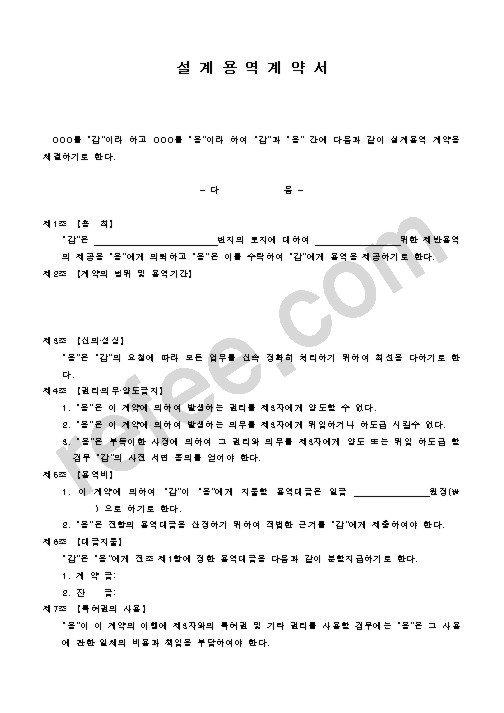 설계용역계약서