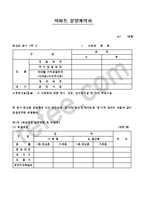 아파트 분양계약서