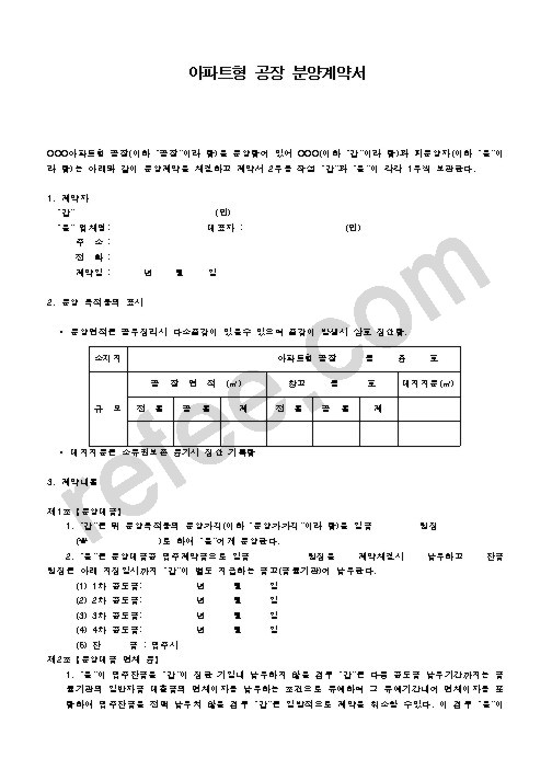 아파트형 공장 분양계약서