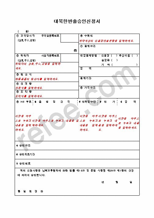 대북한반출승인신청서