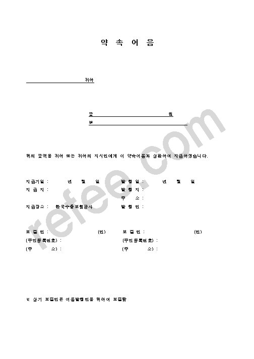 약속어음