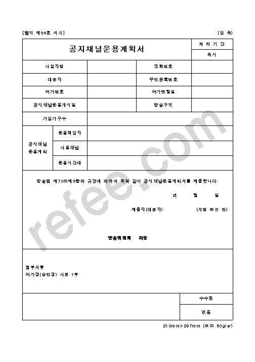 공지채널운용계획서