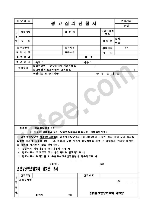 광고심의신청서
