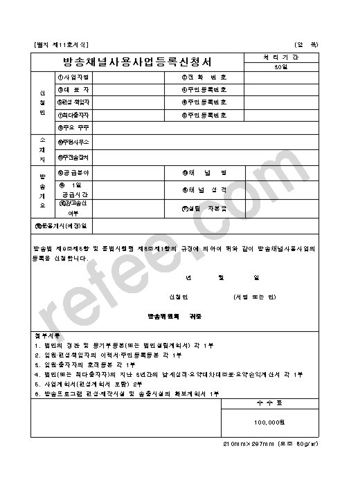 방송채널사용사업등록신청서