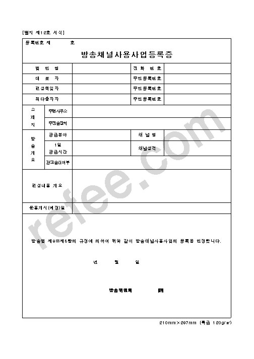 방송채널사용사업등록증