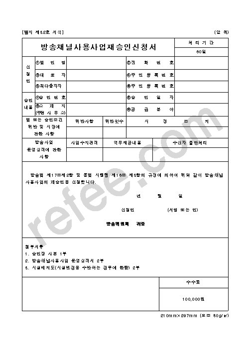 방송채널사용사업재승인신청서