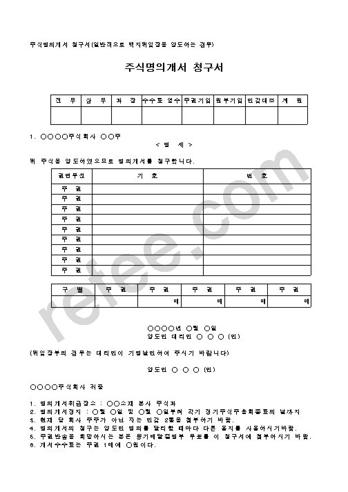 주식명의개서 청구서