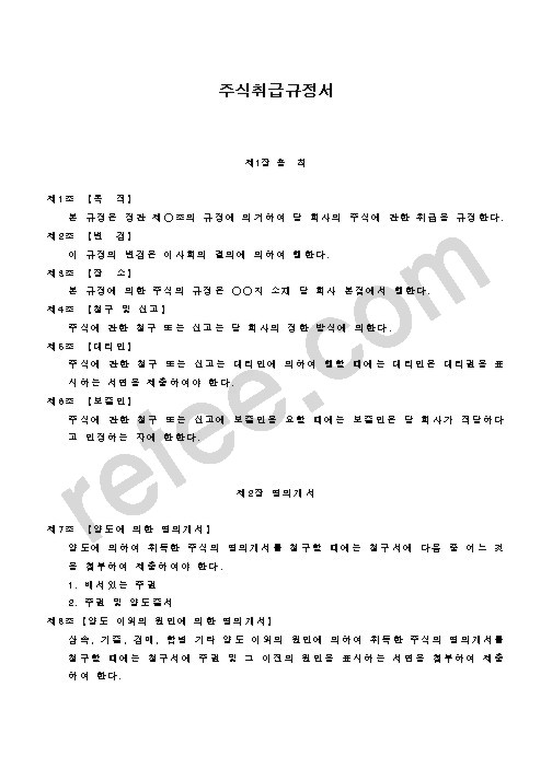 주식취급규정서