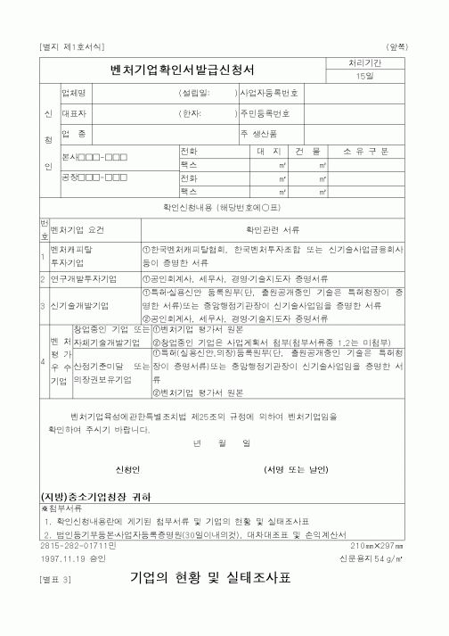 (중소기업청)벤처기업확인서발급신청서