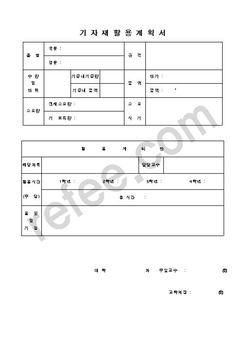 기 자 재 활 용 계 획 서
