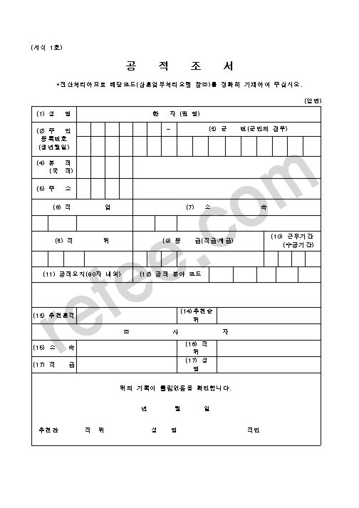 공    적    조    서
