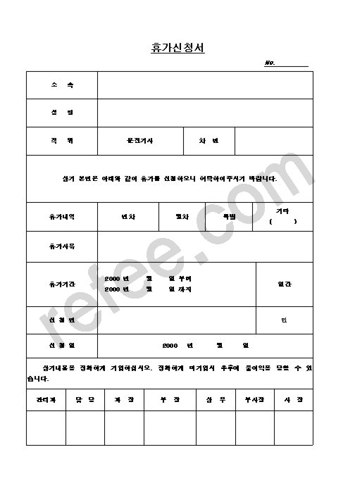 휴가신청서