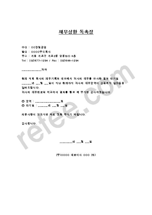 채무상환 독촉장