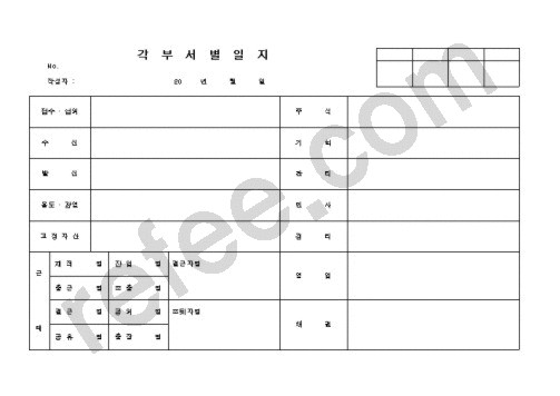 각  부  서  별  일  지