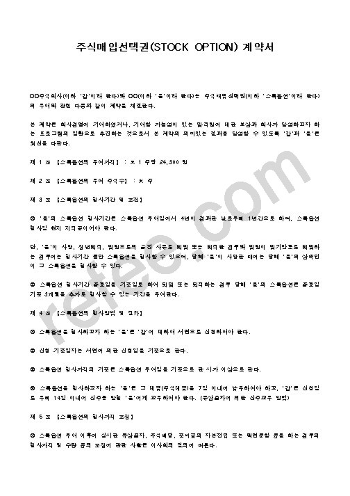 주식매입선택권