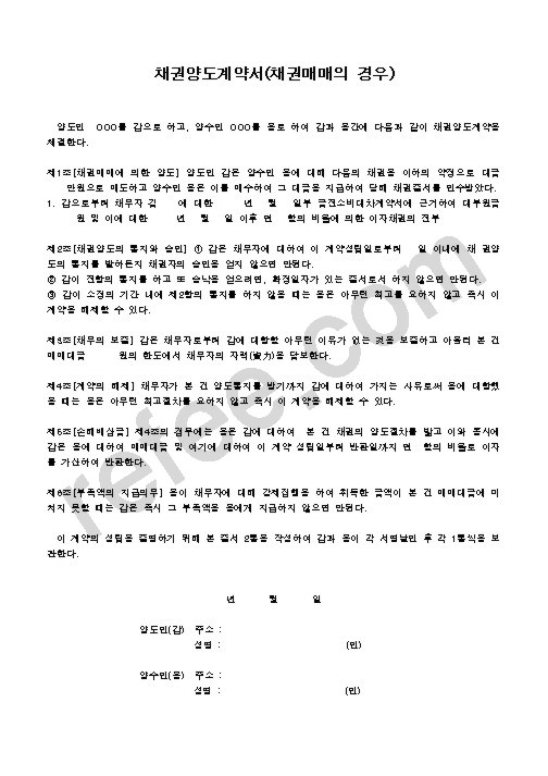 채권양도계약서