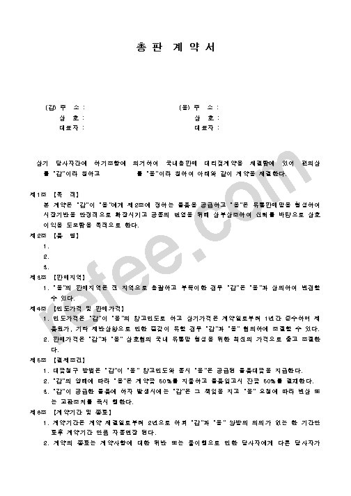 총 판  계 약 서